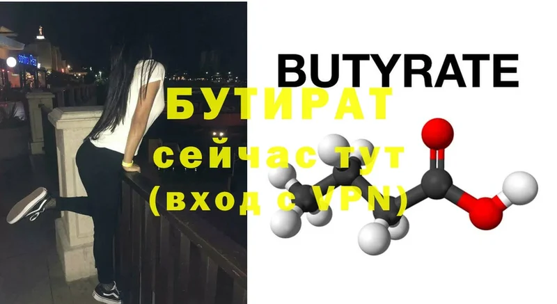 Бутират вода Бузулук